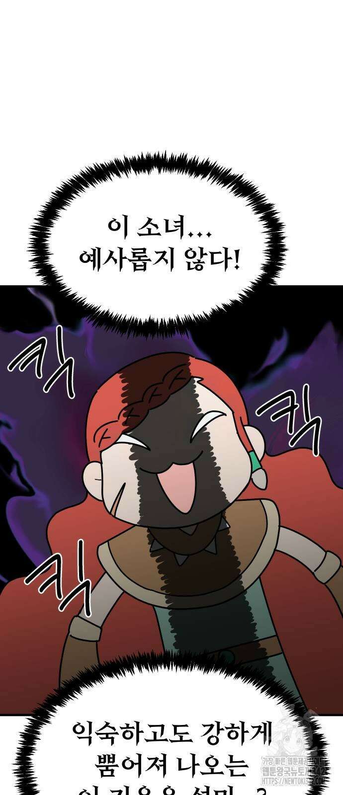 바바리안 영애 18화 58