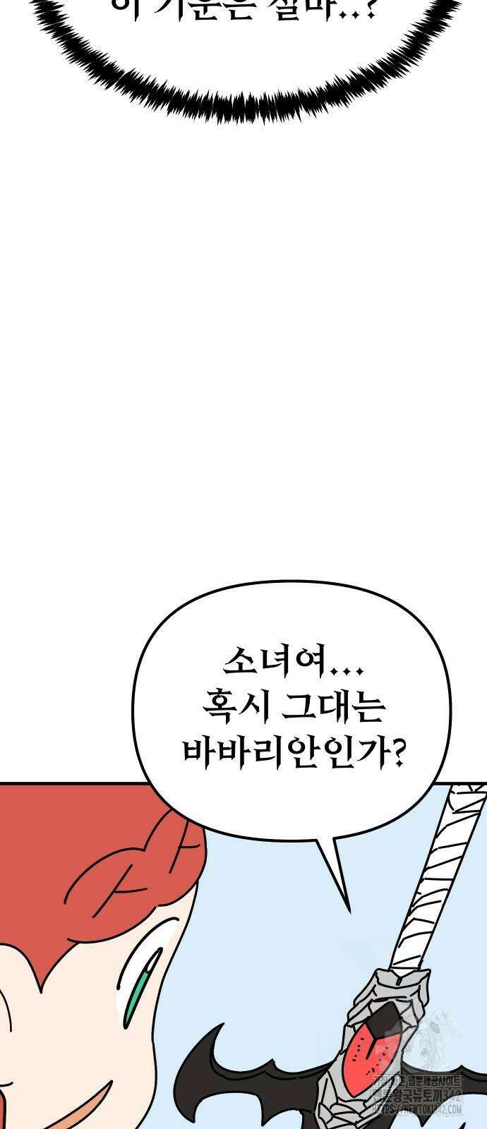바바리안 영애 18화 59