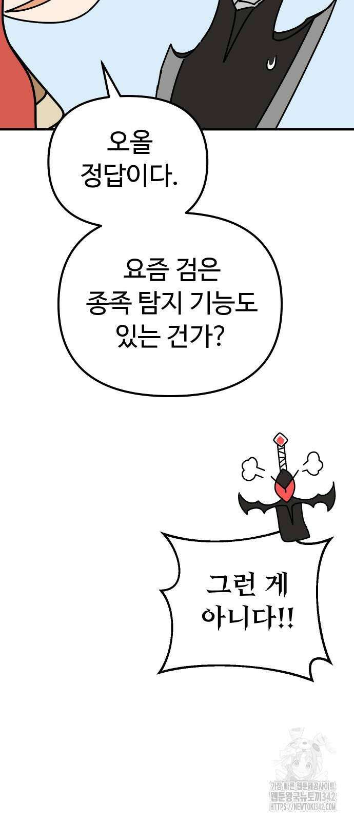 바바리안 영애 18화 60