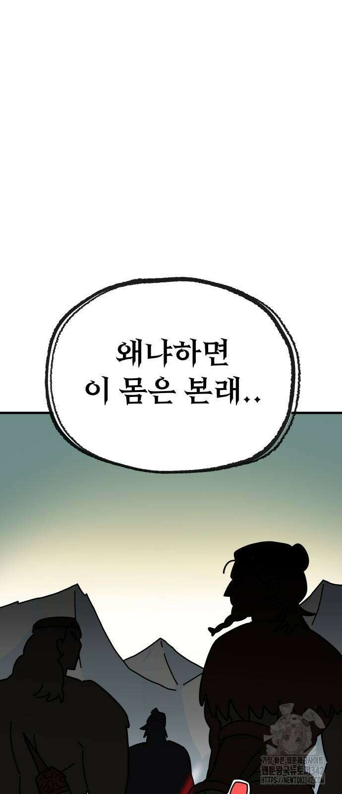 바바리안 영애 18화 61