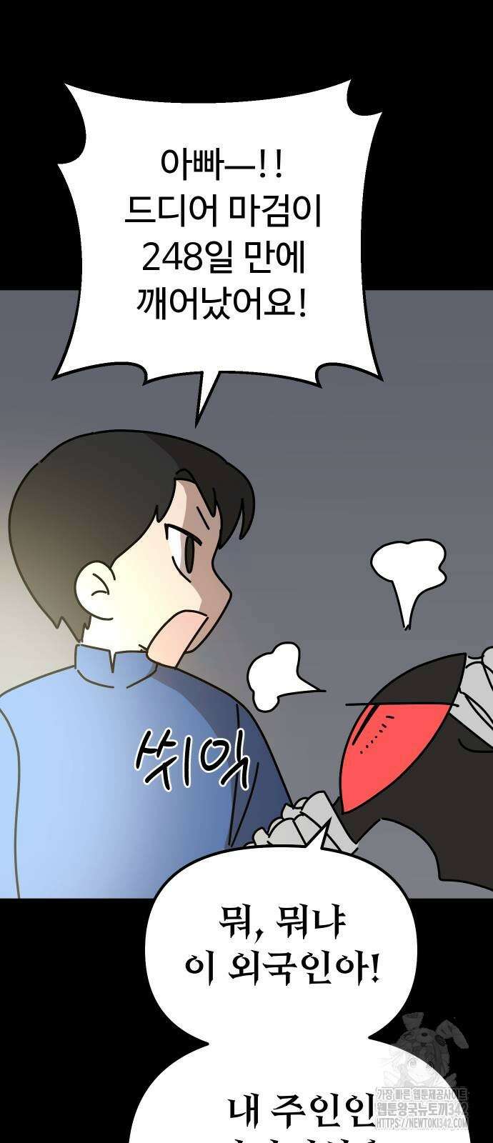 바바리안 영애 18화 80