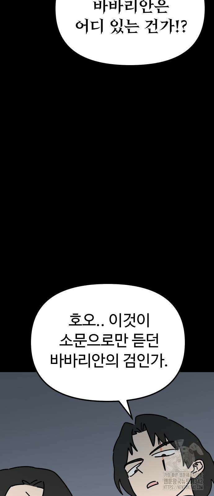 바바리안 영애 18화 81