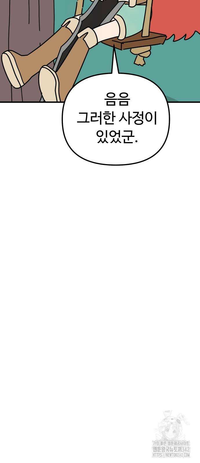 바바리안 영애 18화 87