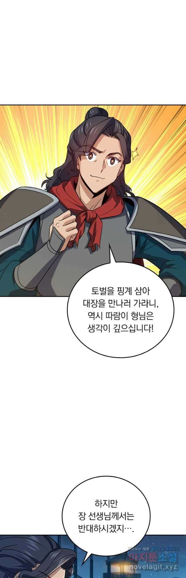 악역 플레이어는 강해지고 싶다 690화 3
