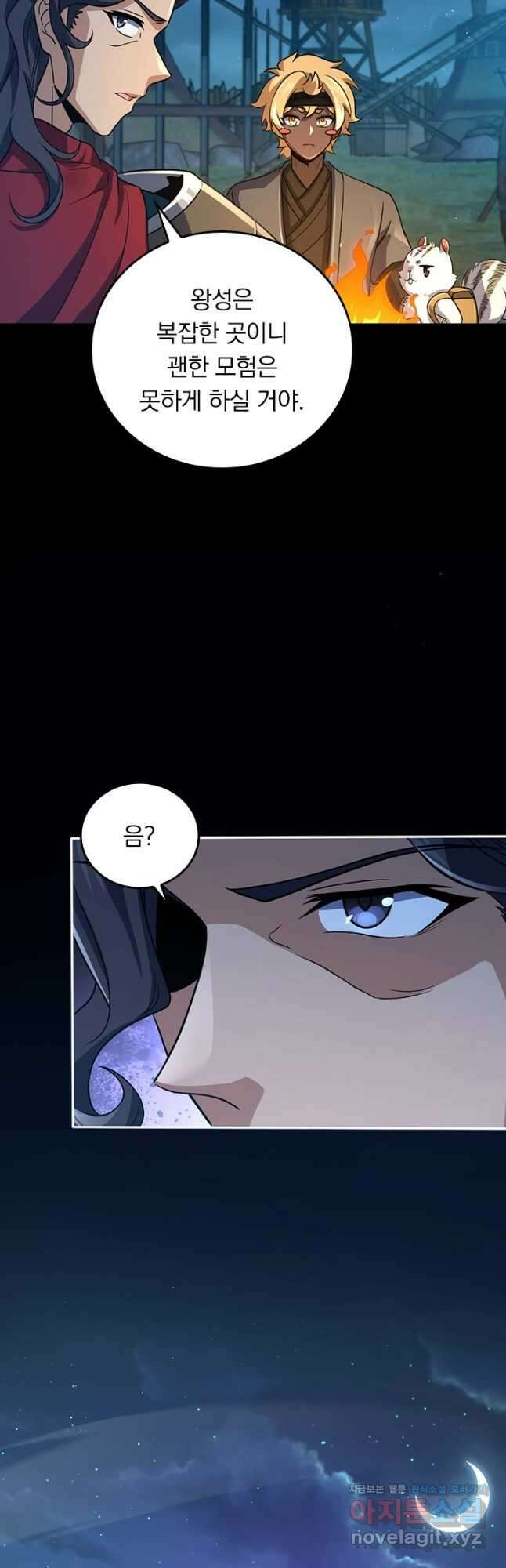 악역 플레이어는 강해지고 싶다 690화 4