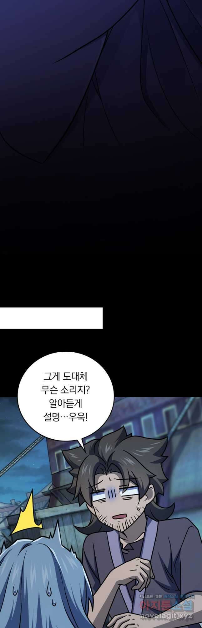 악역 플레이어는 강해지고 싶다 690화 7