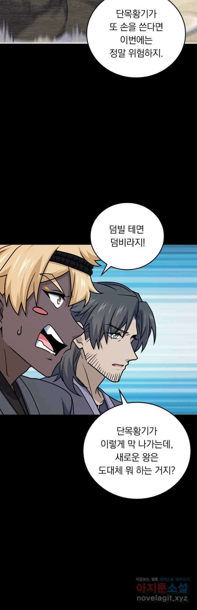 악역 플레이어는 강해지고 싶다 690화 12