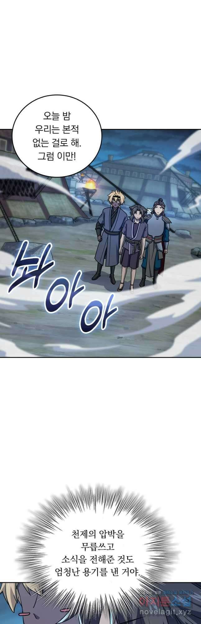 악역 플레이어는 강해지고 싶다 690화 14