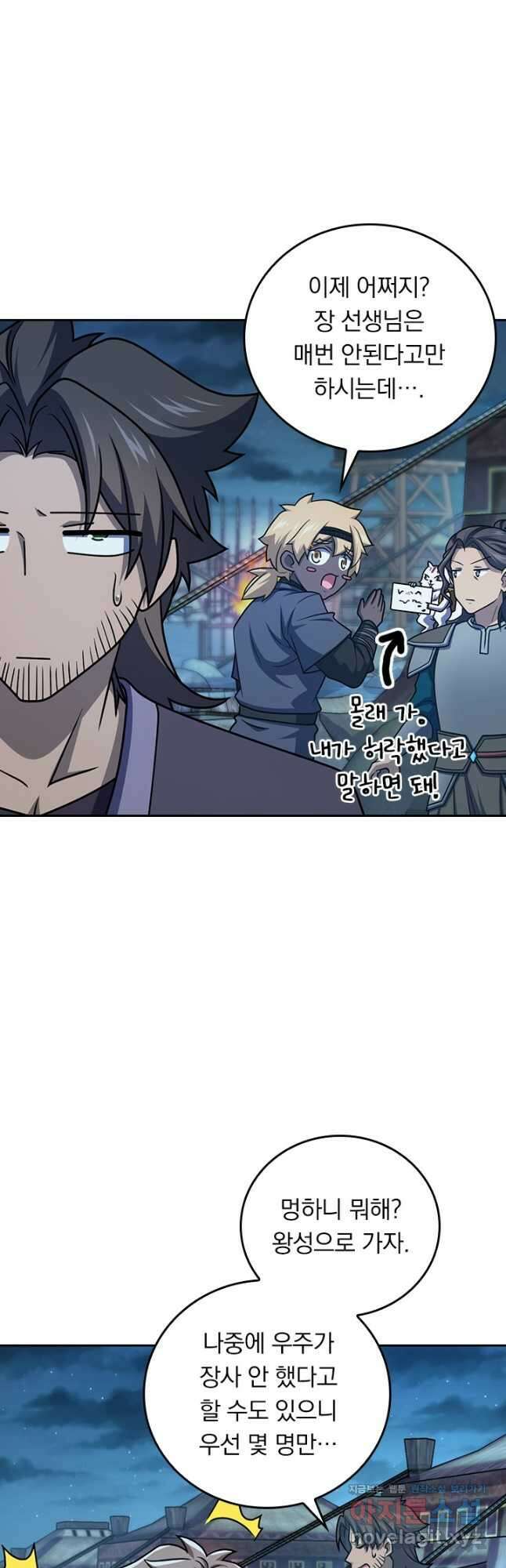 악역 플레이어는 강해지고 싶다 690화 16