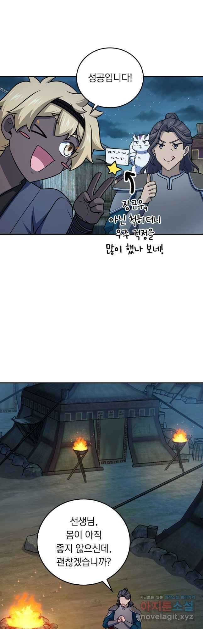 악역 플레이어는 강해지고 싶다 690화 19