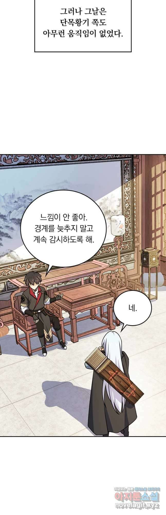 악역 플레이어는 강해지고 싶다 690화 24