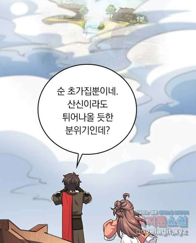 악역 플레이어는 강해지고 싶다 690화 30