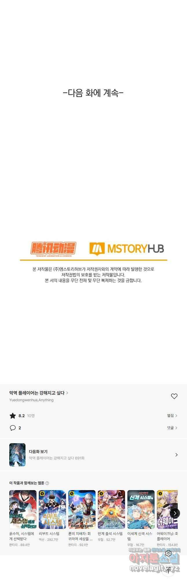 악역 플레이어는 강해지고 싶다 690화 38