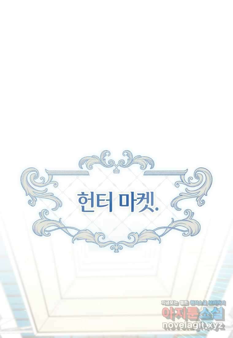 랭커를 위한 바른 생활 안내서 33화 1