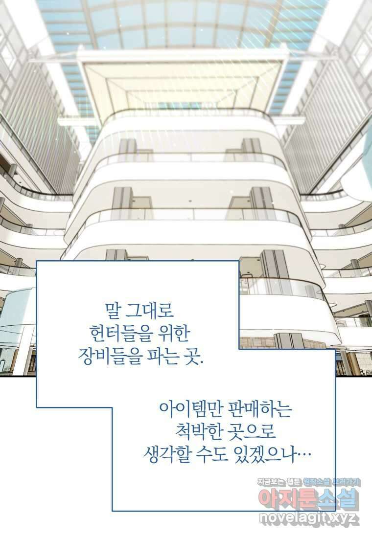 랭커를 위한 바른 생활 안내서 33화 2