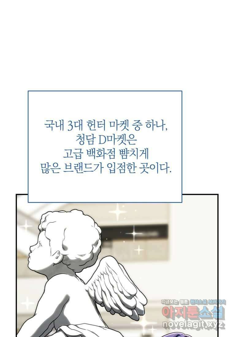 랭커를 위한 바른 생활 안내서 33화 3