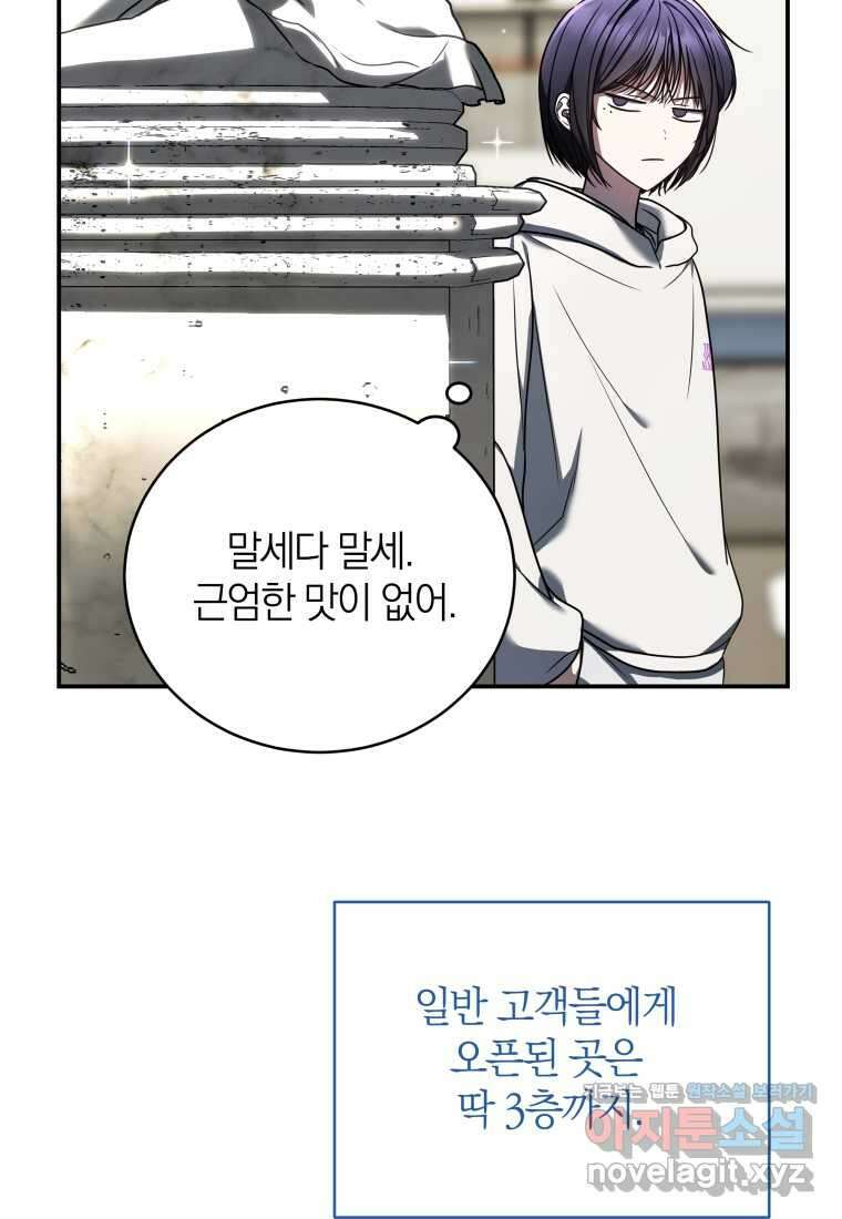 랭커를 위한 바른 생활 안내서 33화 4