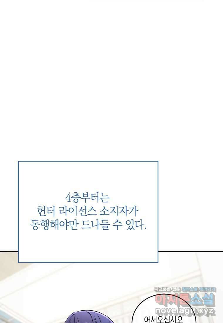 랭커를 위한 바른 생활 안내서 33화 5