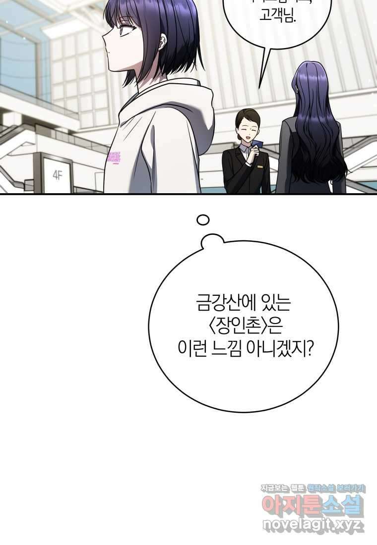 랭커를 위한 바른 생활 안내서 33화 6