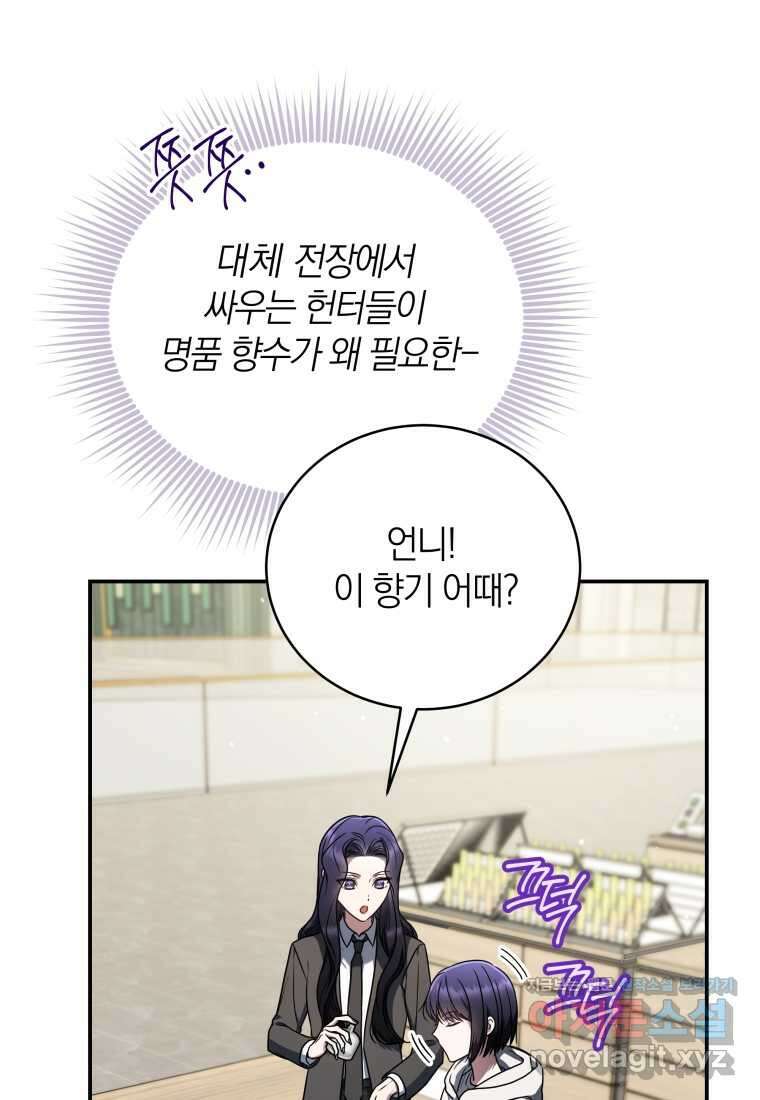랭커를 위한 바른 생활 안내서 33화 7