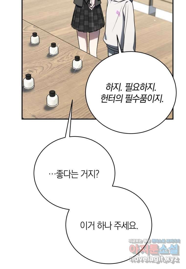 랭커를 위한 바른 생활 안내서 33화 8