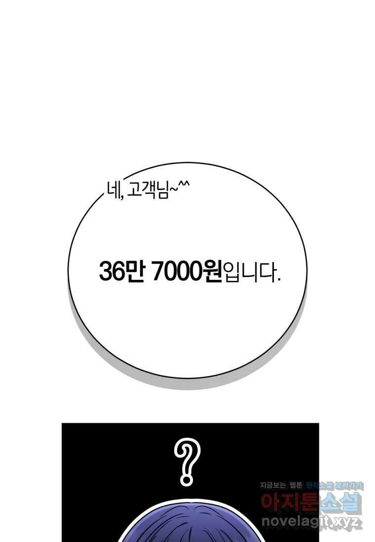 랭커를 위한 바른 생활 안내서 33화 9