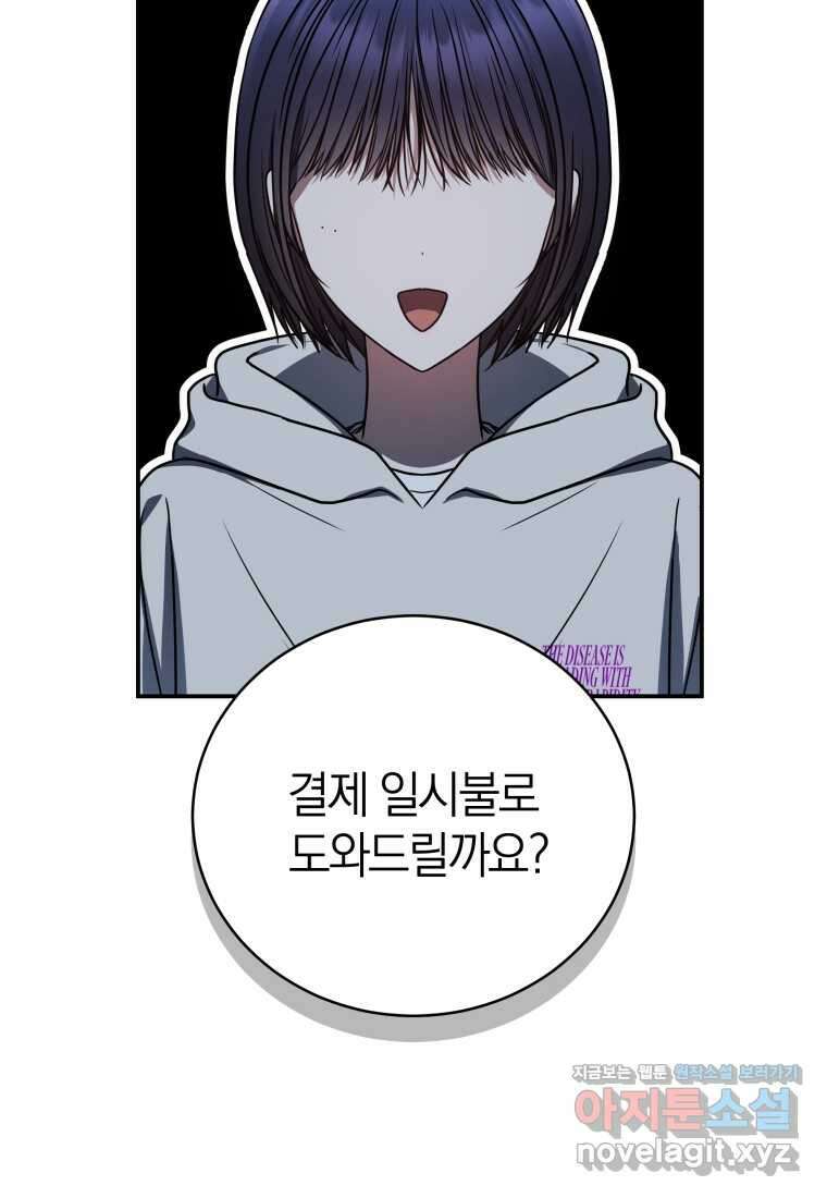 랭커를 위한 바른 생활 안내서 33화 10