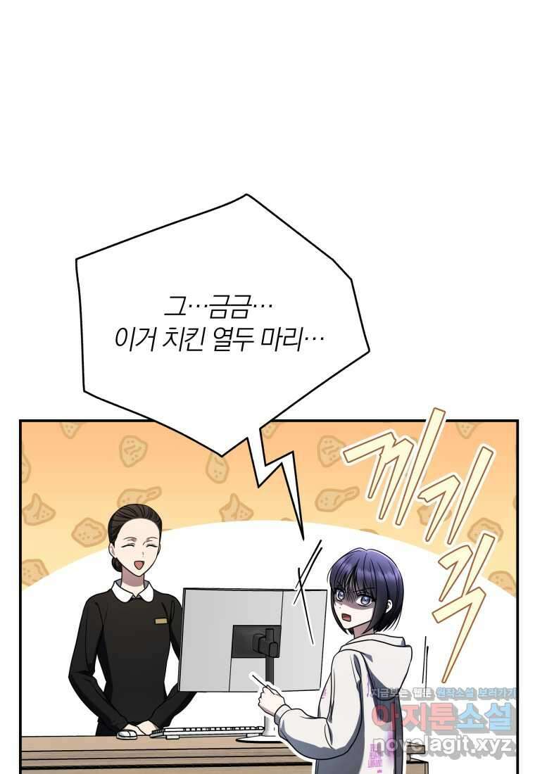 랭커를 위한 바른 생활 안내서 33화 11