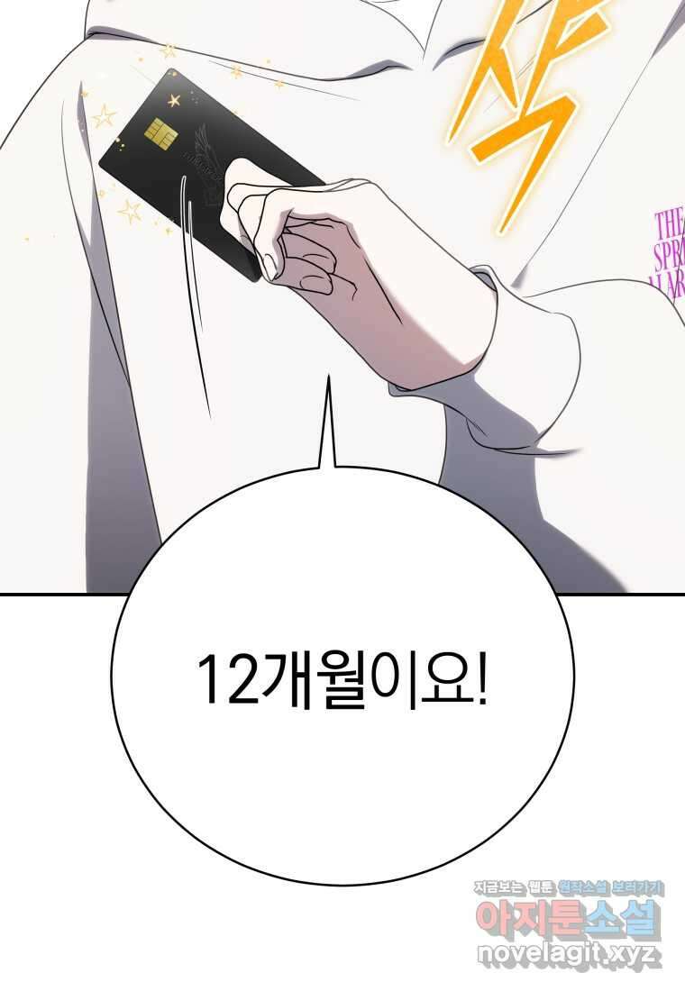 랭커를 위한 바른 생활 안내서 33화 17