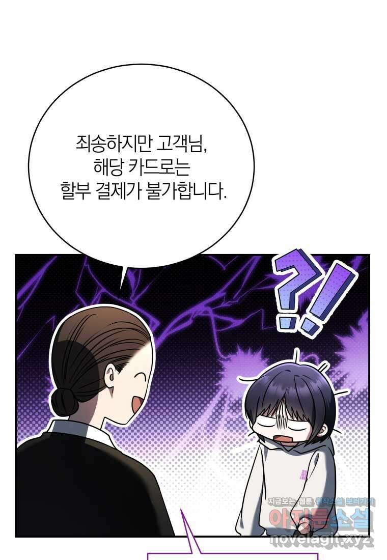 랭커를 위한 바른 생활 안내서 33화 18