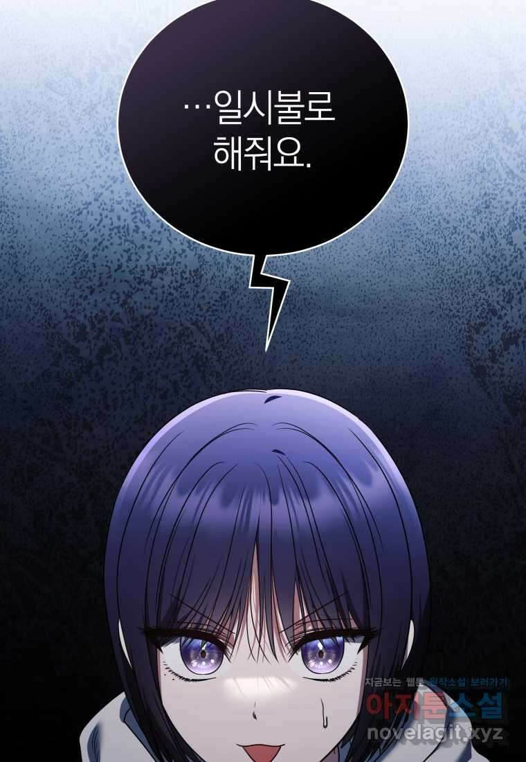 랭커를 위한 바른 생활 안내서 33화 21