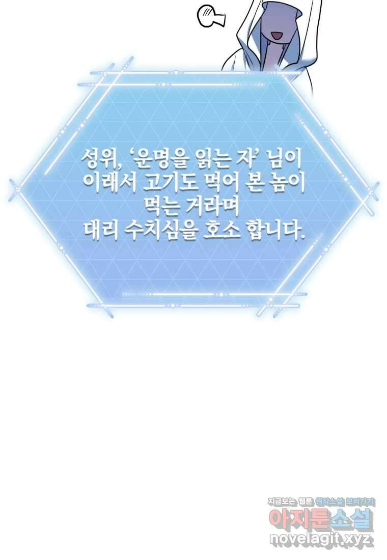 랭커를 위한 바른 생활 안내서 33화 23