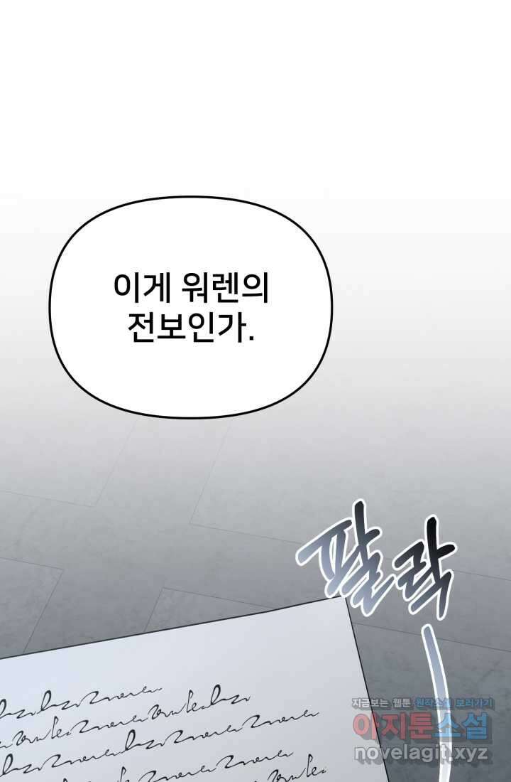 마왕의 아이로 살아남는 법 64화 1