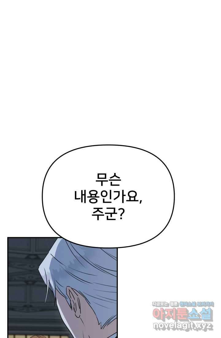 마왕의 아이로 살아남는 법 64화 4
