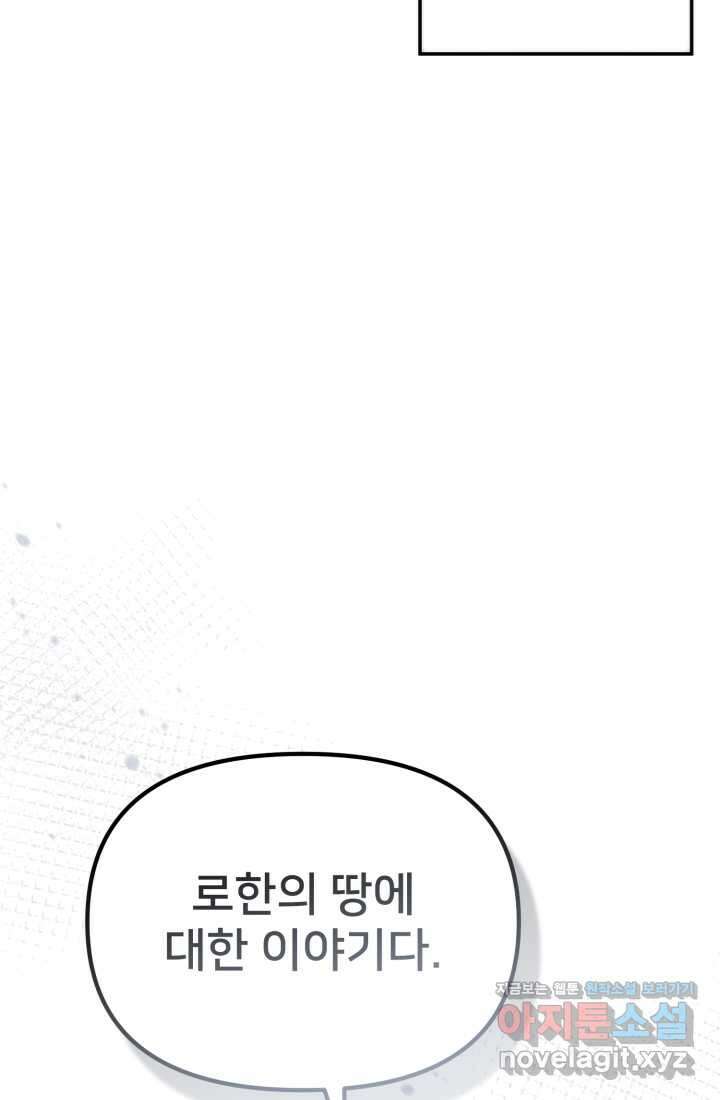 마왕의 아이로 살아남는 법 64화 6