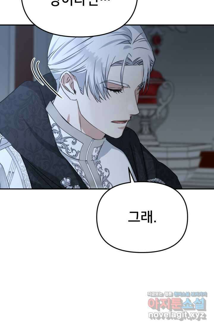 마왕의 아이로 살아남는 법 64화 9