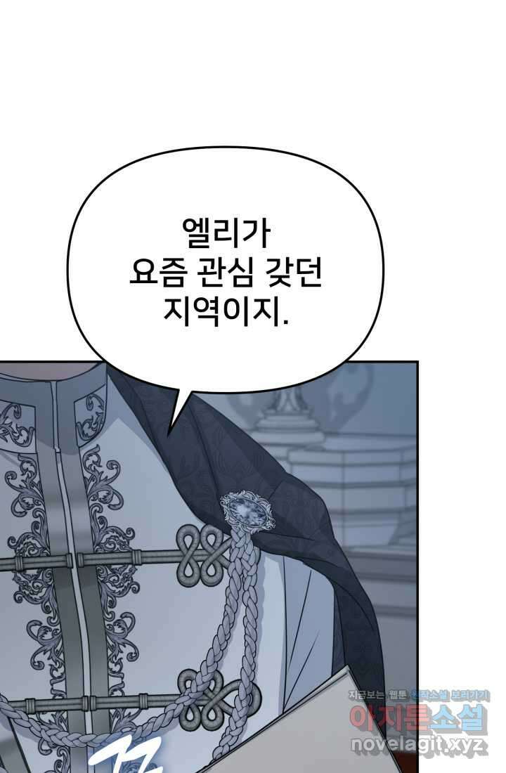 마왕의 아이로 살아남는 법 64화 10