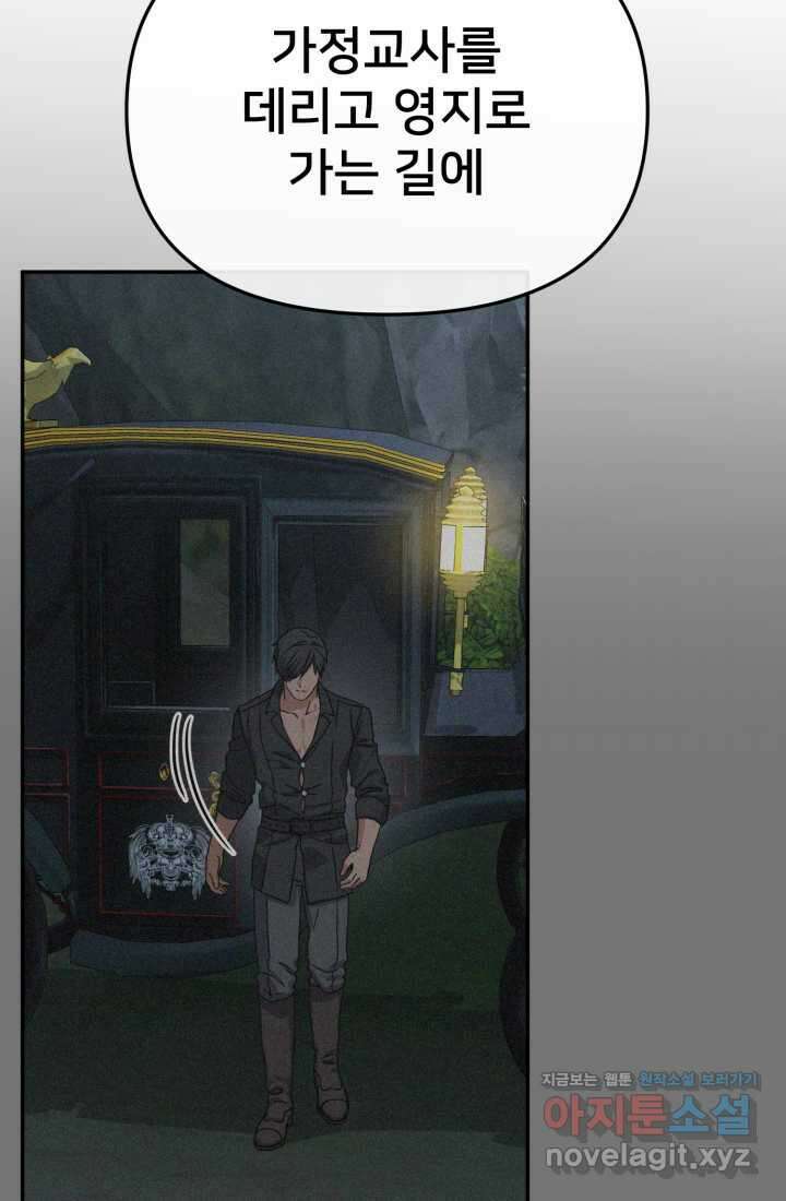 마왕의 아이로 살아남는 법 64화 12