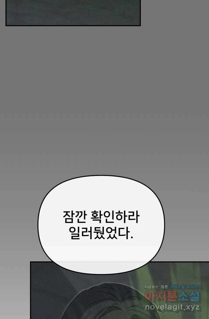 마왕의 아이로 살아남는 법 64화 13
