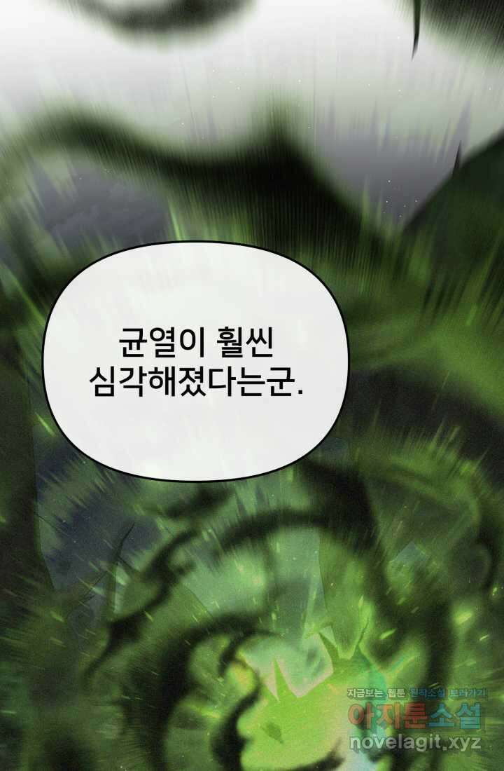 마왕의 아이로 살아남는 법 64화 15