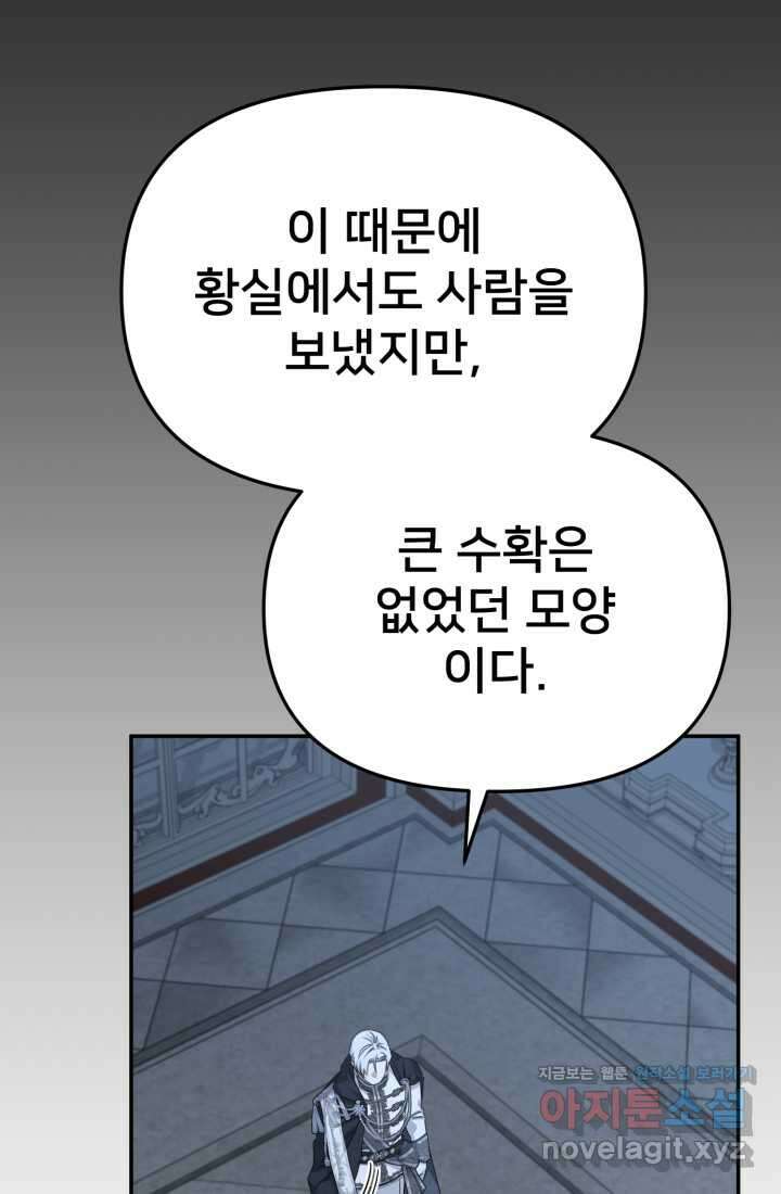 마왕의 아이로 살아남는 법 64화 17