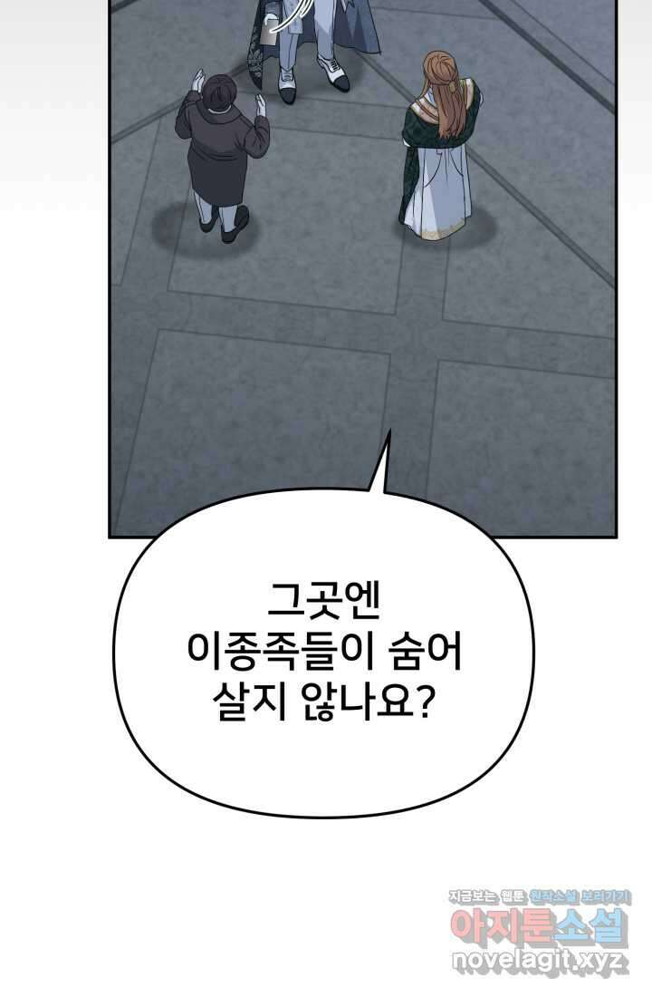 마왕의 아이로 살아남는 법 64화 18