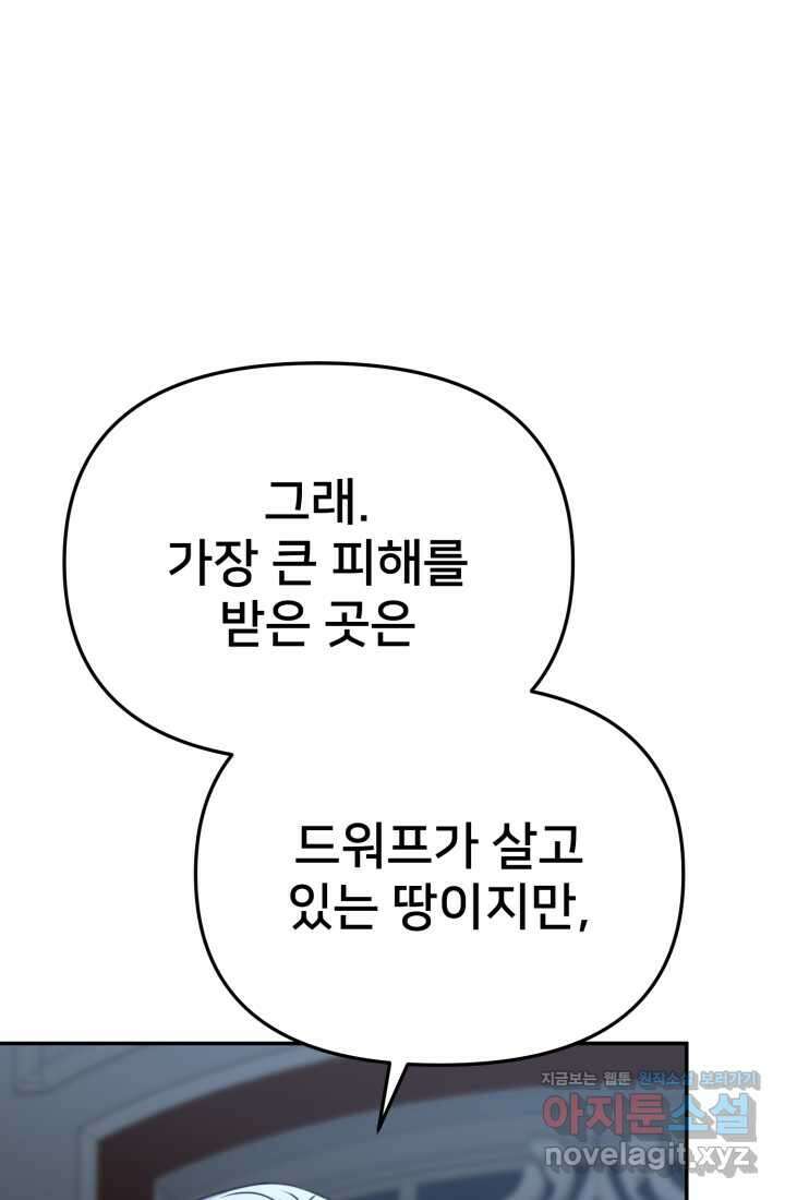마왕의 아이로 살아남는 법 64화 19