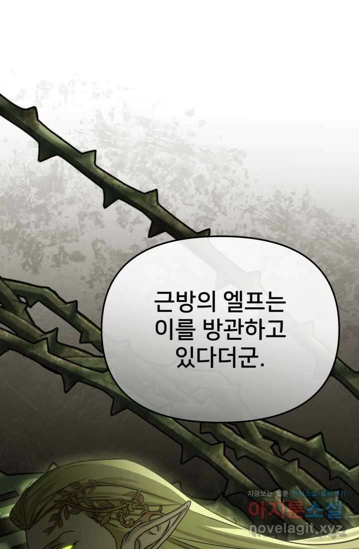 마왕의 아이로 살아남는 법 64화 21