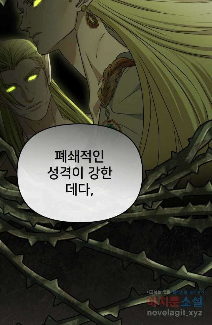마왕의 아이로 살아남는 법 64화 22
