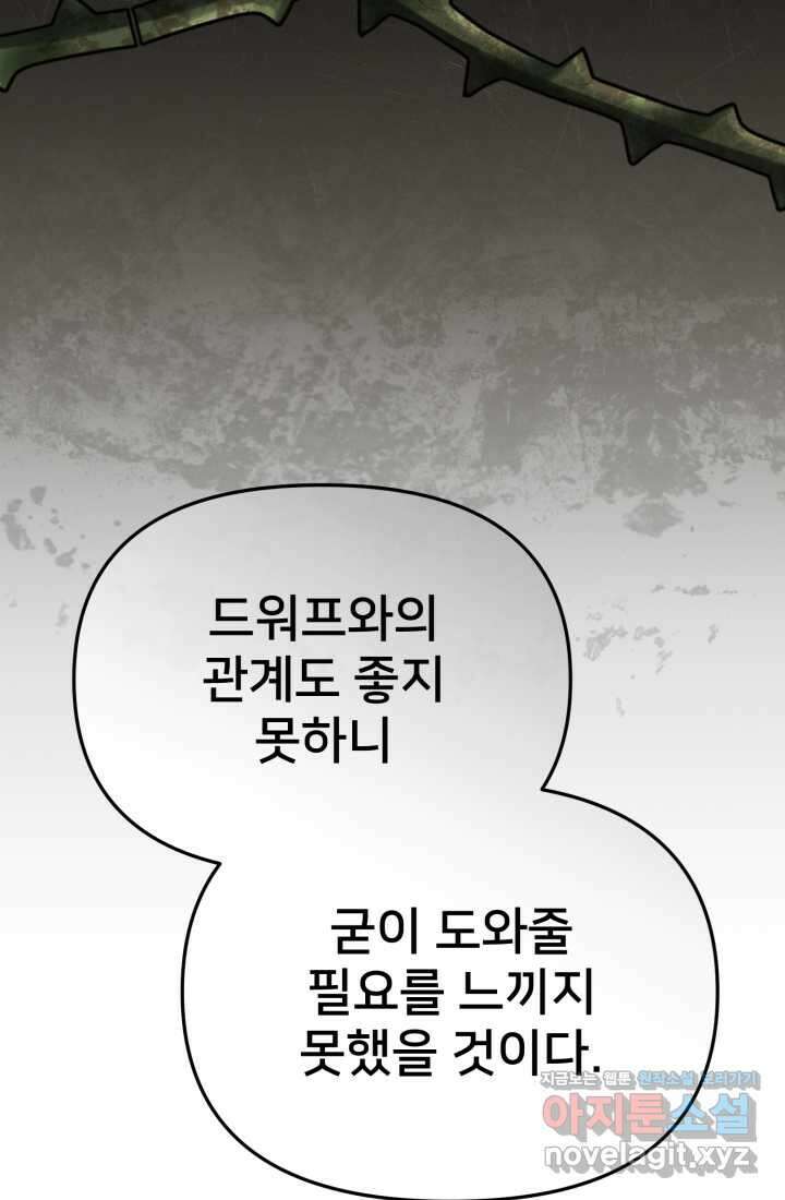 마왕의 아이로 살아남는 법 64화 23