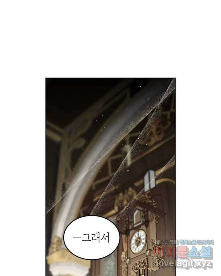 내 침대 밑에 괴물 남주가 산다 49화 1
