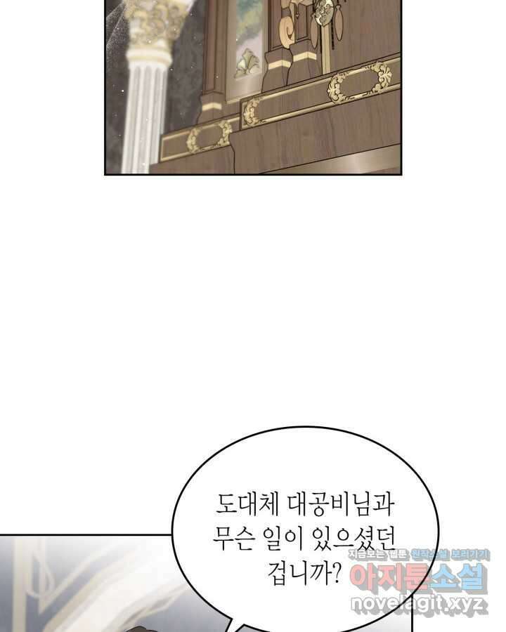 내 침대 밑에 괴물 남주가 산다 49화 2