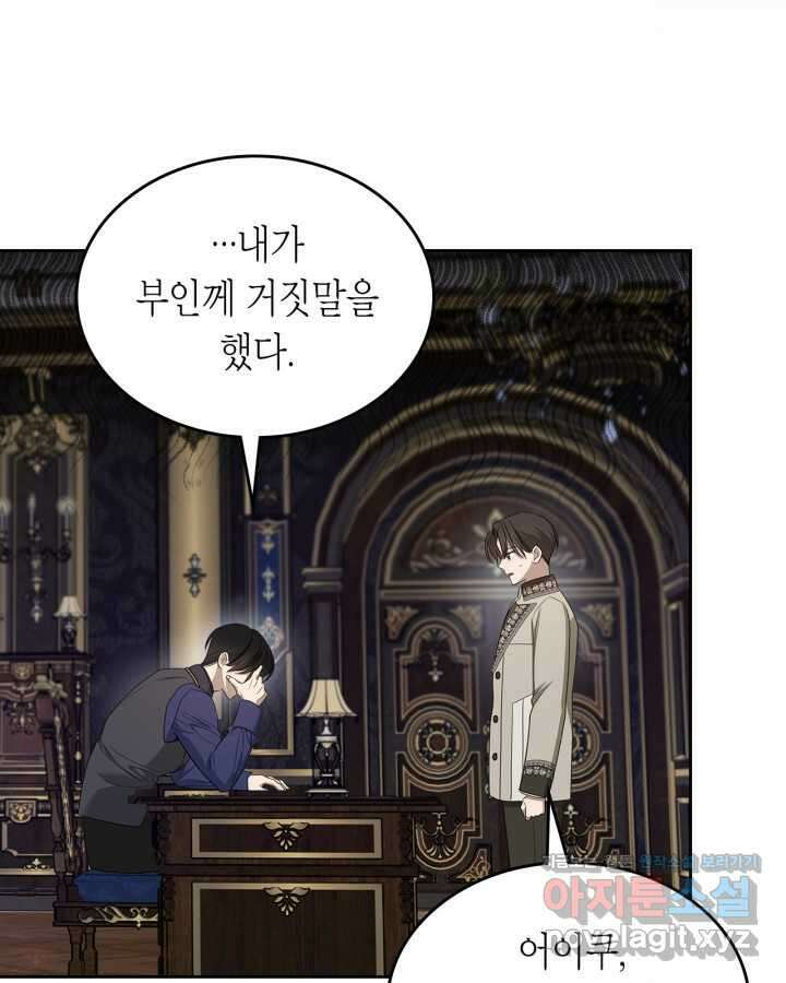 내 침대 밑에 괴물 남주가 산다 49화 6