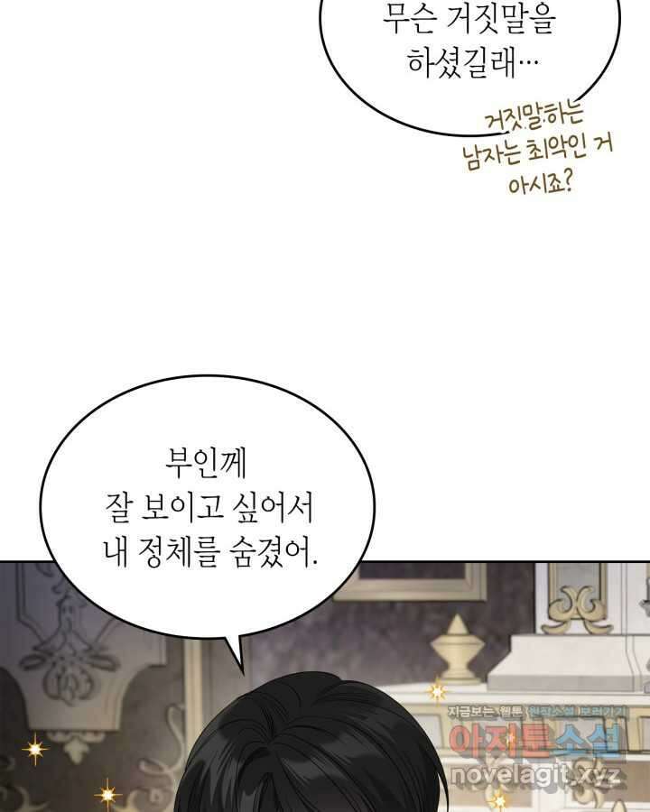 내 침대 밑에 괴물 남주가 산다 49화 7